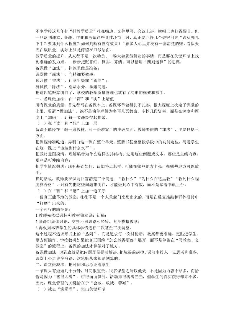 用好加减乘除四步法，把教学质量算明白-教务资料网