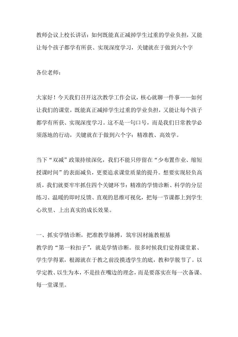 教师会议上校长讲话：如何既能真正减掉学生过重的学业负担，又能让每个孩子都学有所获、实现深度学习，关键就在于做到六个字-教务资料网