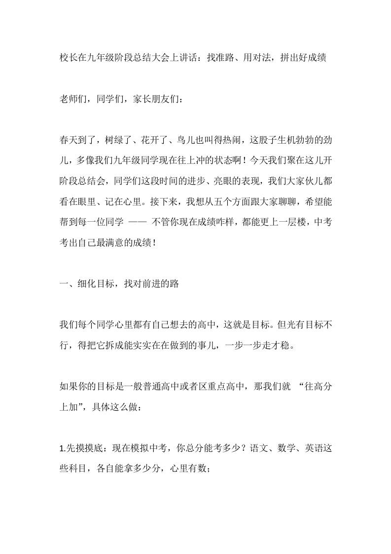 校长在九年级阶段总结大会上讲话：找准路、用对法，拼出好成绩-教务资料网
