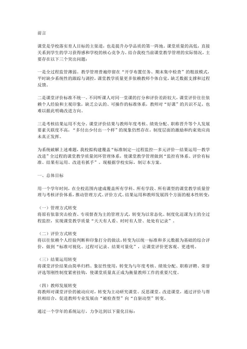从粗放到精准：学校课堂教学质量评价与考核方案，一套系统，把教学改进落到实处-教务资料网