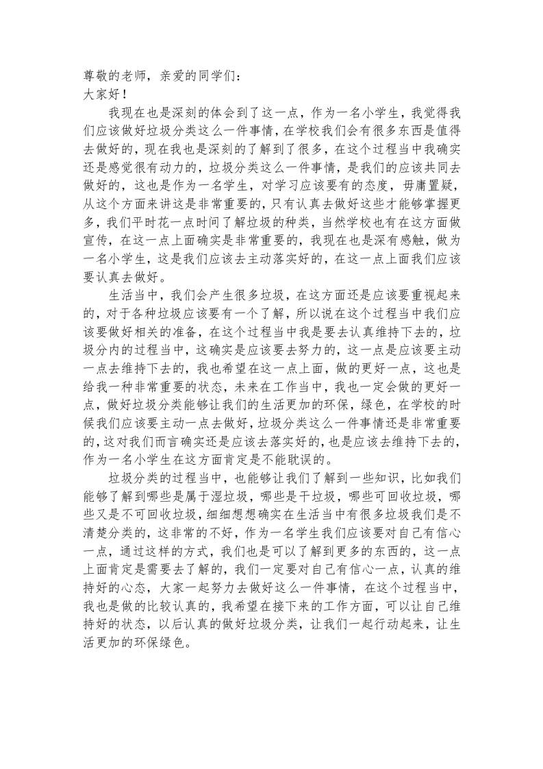垃圾分类学生讲话稿-教务资料网