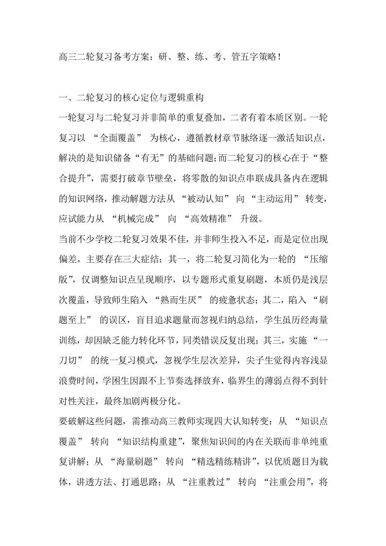 高三二轮复习备考方案：研、整、练、考、管五字策略！-教务资料网