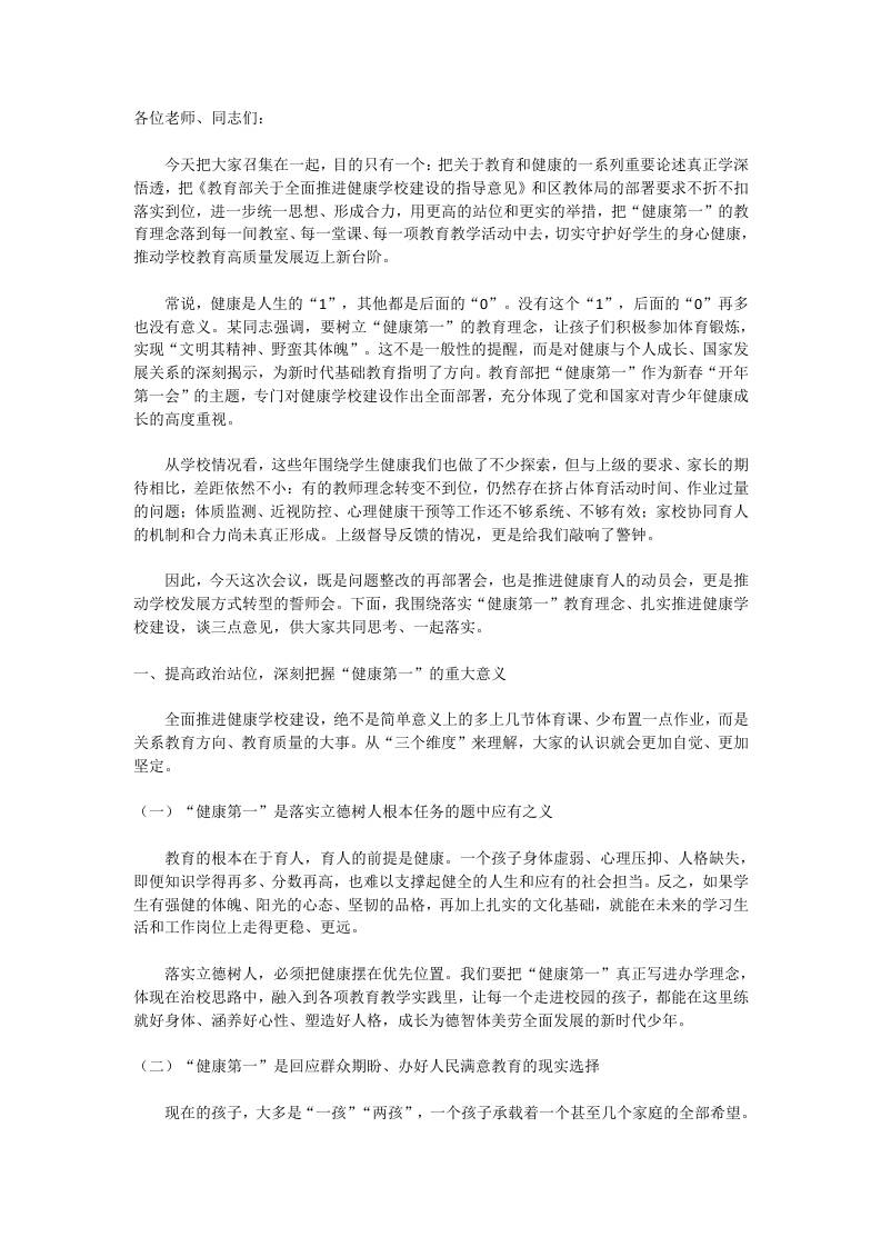 把“健康第一”写进每一堂课：校长在推进会上的3点要求、5项任务！-教务资料网