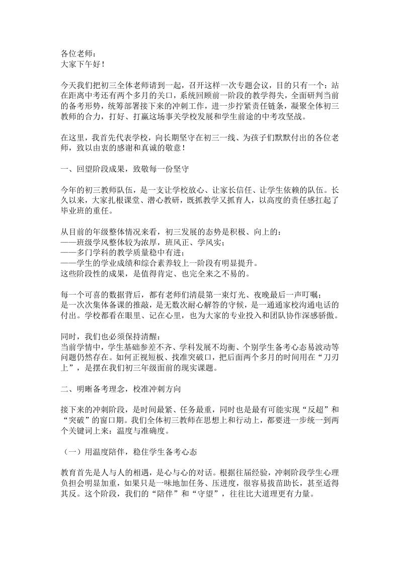 初三教学工作会议：深耕主阵地、做细全过程，全力以赴赢战六月！-教务资料网