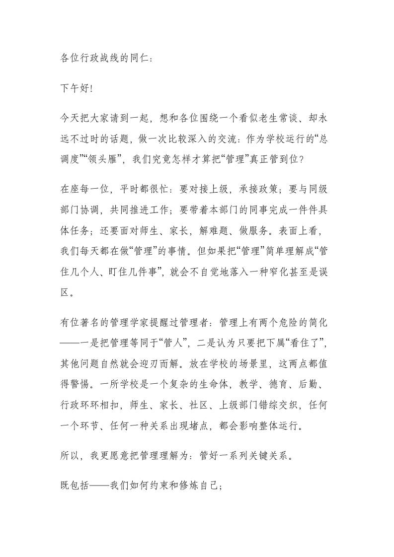 学校行政班子工作会上，校长发言：凝心聚力抓管理，守正创新促发展-教务资料网