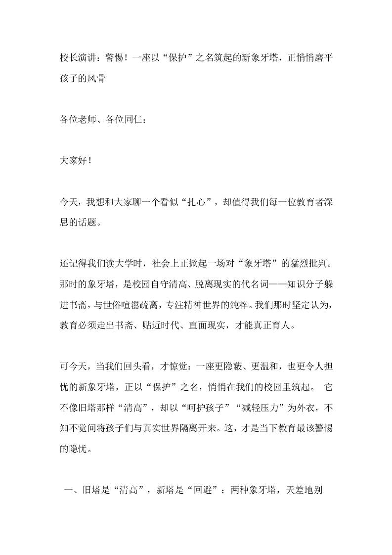 校长演讲：警惕！一座以“保护”之名筑起的新象牙塔，正悄悄磨平孩子的风骨-教务资料网