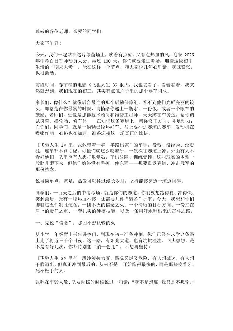 2026中考百日誓师动员大会，校长讲话：决战中考100天，拼出人生高光！-教务资料网