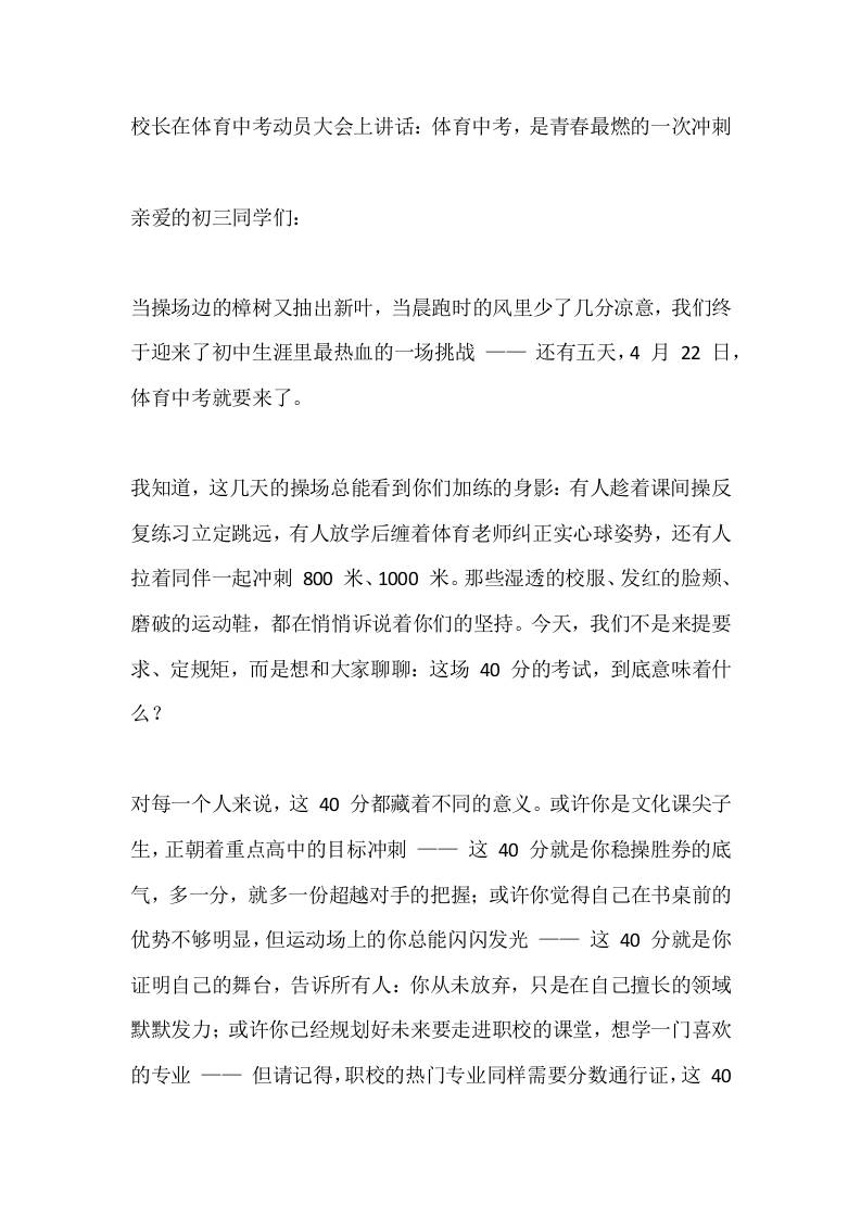 校长在体育中考动员大会上讲话：体育中考，是青春最燃的一次冲刺-教务资料网