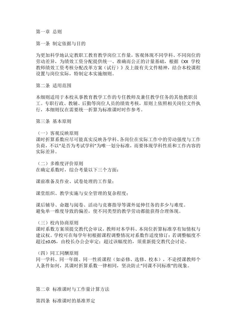 学校教职工岗位工作量核定与标准课时折算办法（2026年试行）-教务资料网