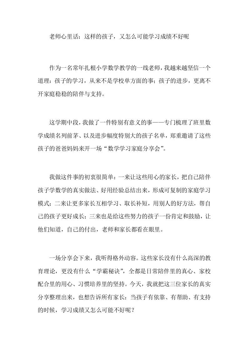 老师心里话：这样的孩子，又怎么可能学习成绩不好呢-教务资料网