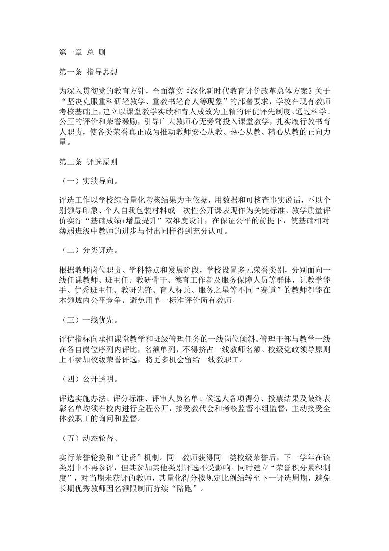 学校教师评优评先实施方案（2026年修订版）-教务资料网