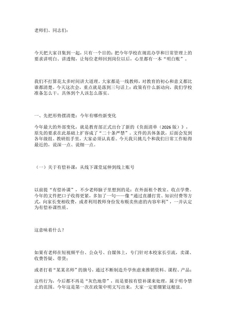 校长在规范管理巩固年动员会上的讲话：今天重点讲三件事！-教务资料网