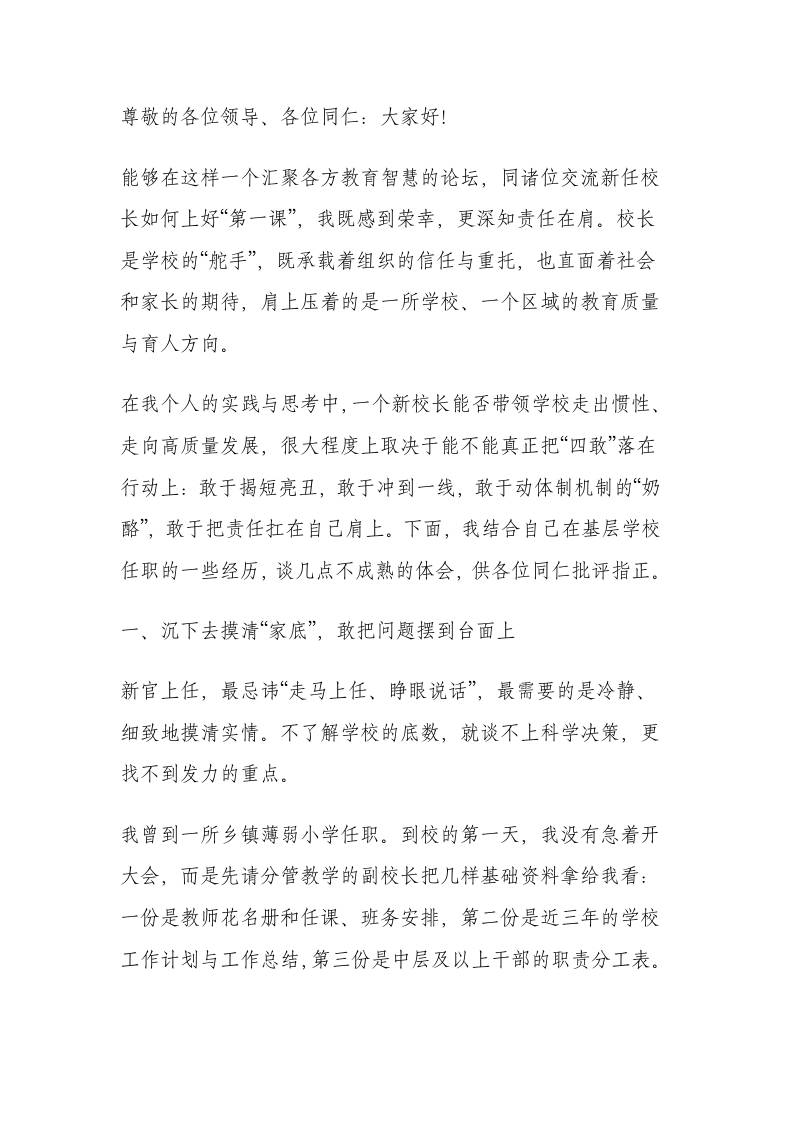 校长论坛发言：以“四敢”精神为帆，驭学校发展之舟-教务资料网