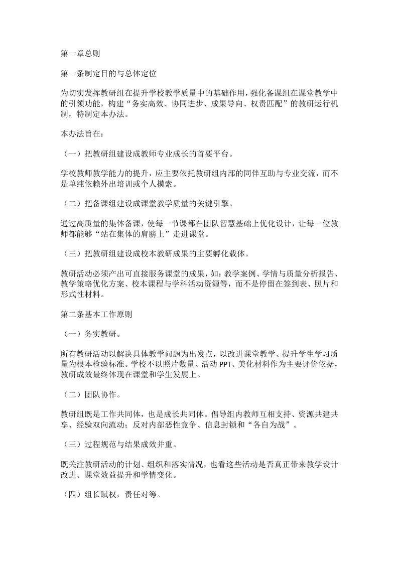 学校教研组（备课组）建设与考核方案（2026年修订版）-教务资料网