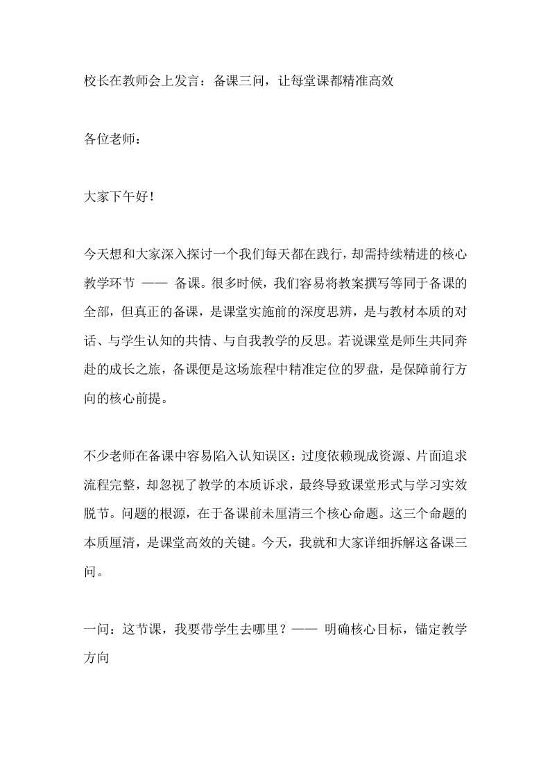 校长在教师会上发言：备课三问，让每堂课都精准高效-教务资料网