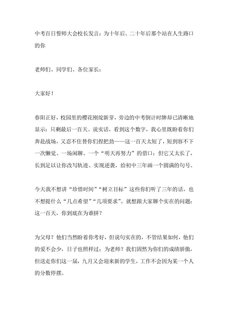 中考百日誓师大会校长发言：为十年后、二十年后那个站在人生路口的你-教务资料网