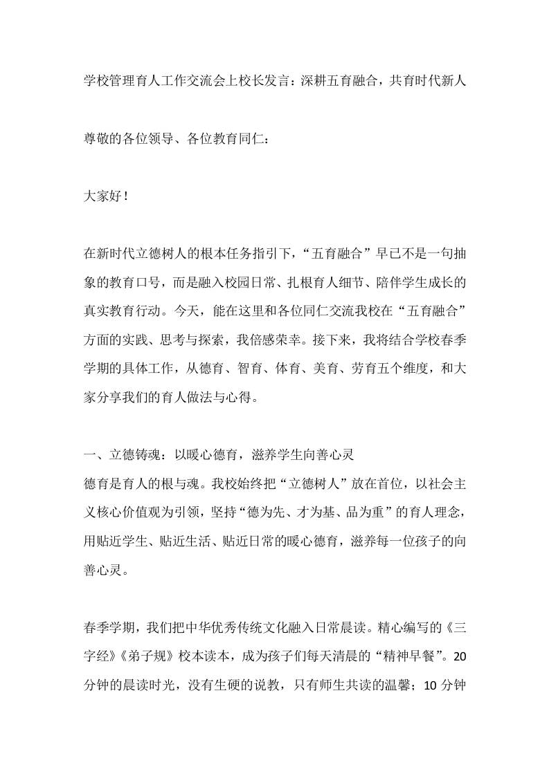 学校管理育人工作交流会上校长发言：深耕五育融合，共育时代新人-教务资料网