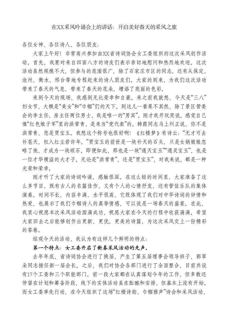 在XX采风吟诵会上的讲话：开启美好春天的采风之旅-教务资料网