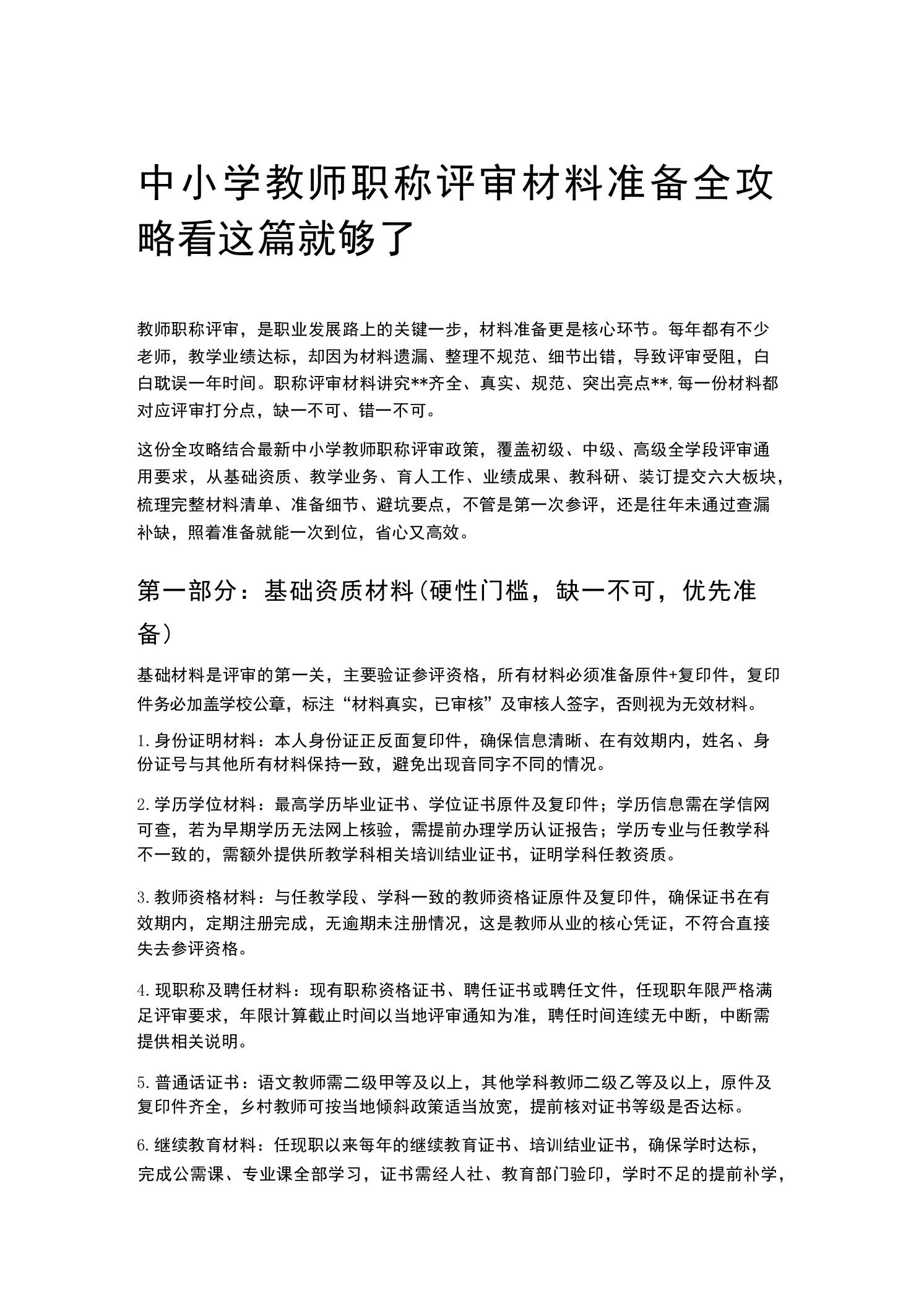 中小学教师职称评审材料准备全攻略看这篇就够了-教务资料网