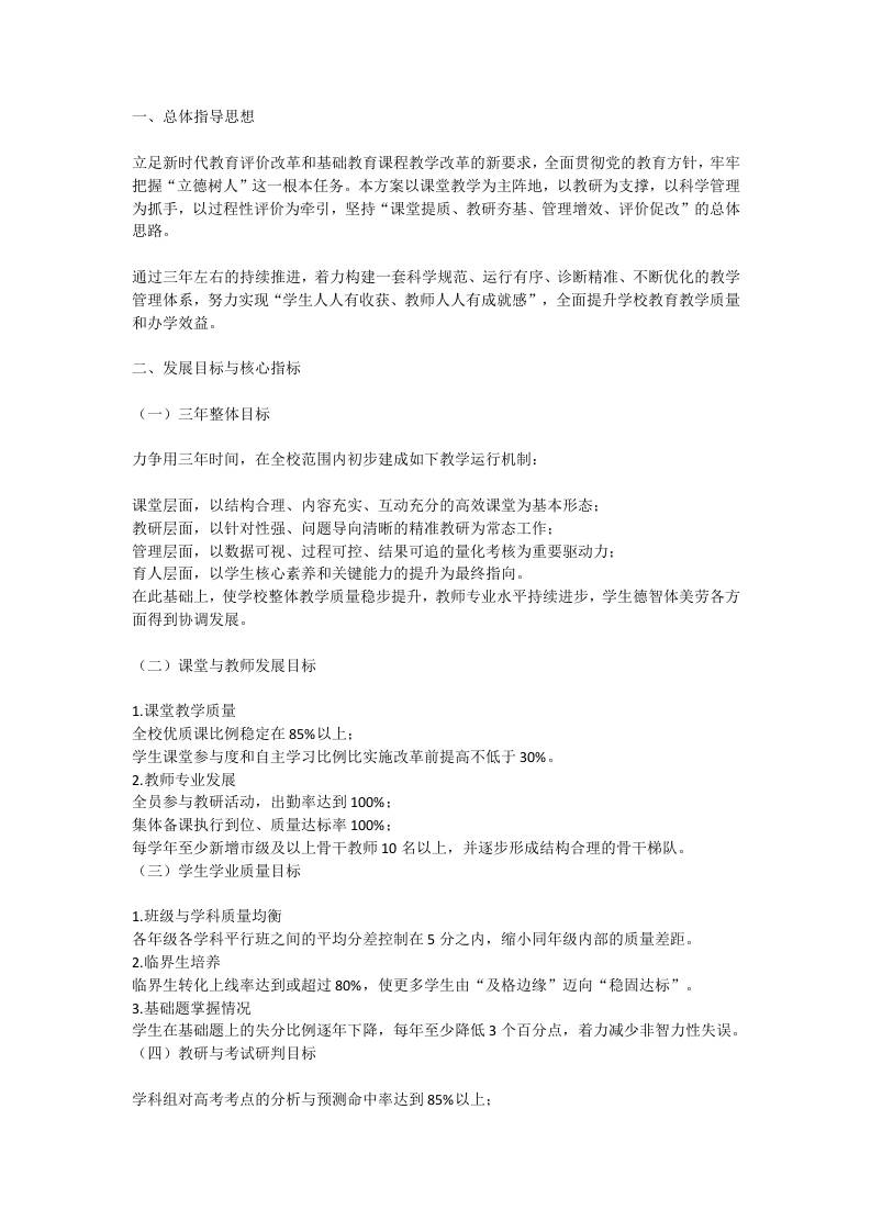 学校高质量教学管理实施方案：打造85%优质课、80%临界生转化率!-教务资料网