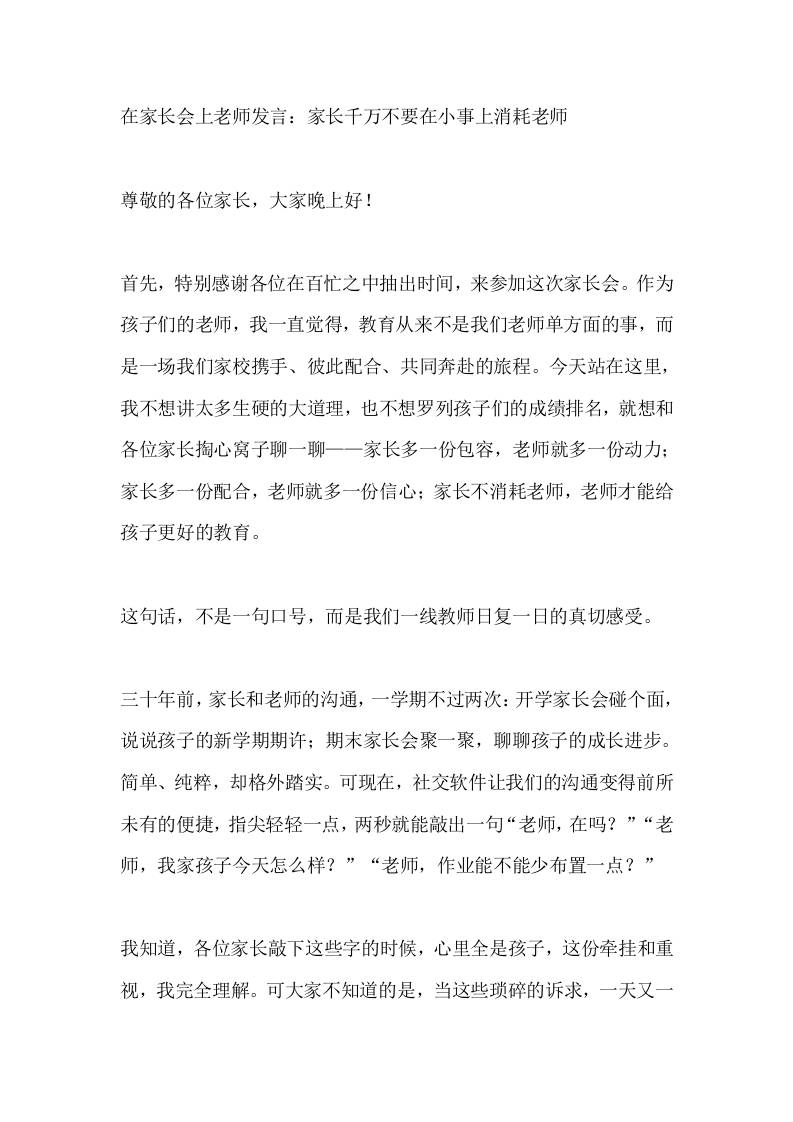 在家长会上老师发言：家长千万不要在小事上消耗老师-教务资料网