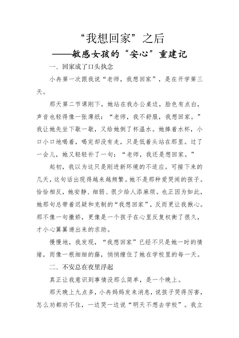 班主任基本功大赛育人故事：“我想回家”之后——一个敏感女孩的“安心”重建记-教务资料网