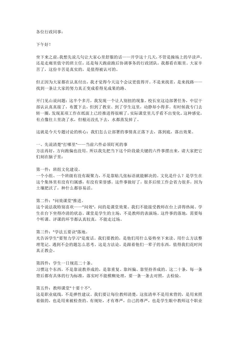 学校行政例会：用这套3步1循环，4大堵点全破解，6项任务落地有声！-教务资料网