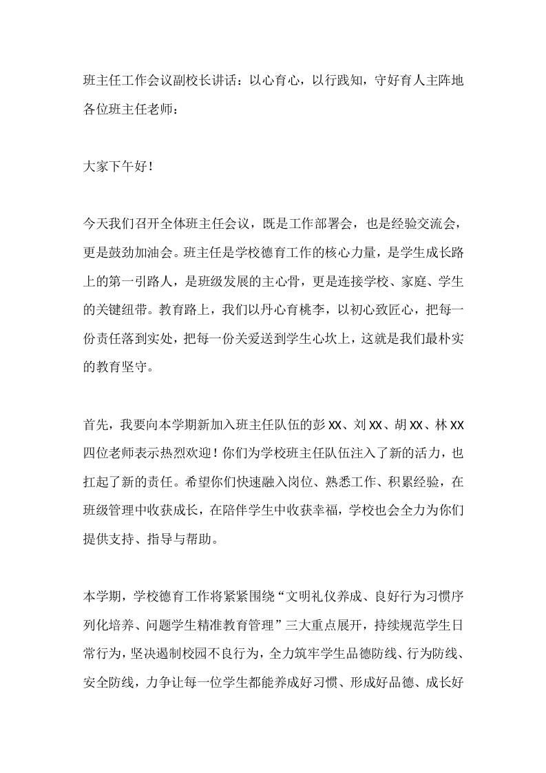 班主任工作会议副校长讲话：以心育心，以行践知，守好育人主阵地-教务资料网