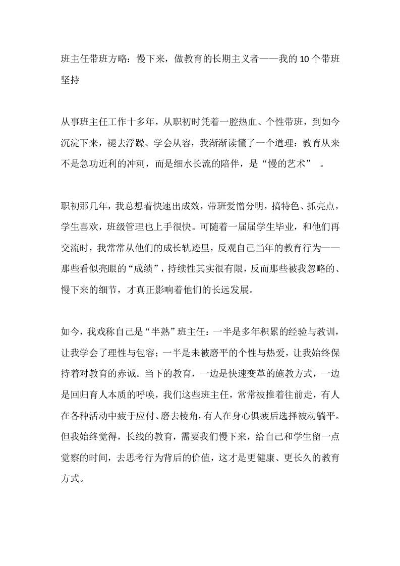 班主任带班方略：慢下来，做教育的长期主义者——我的10个带班坚持-教务资料网