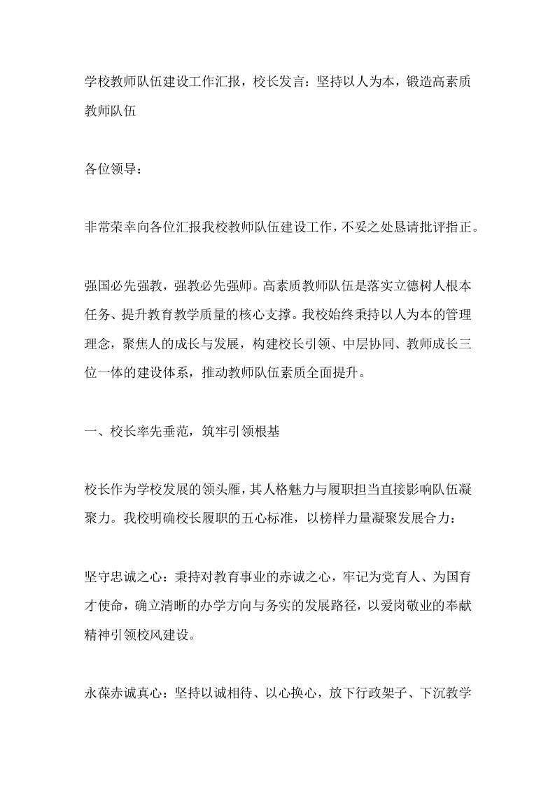 学校教师队伍建设工作汇报，校长发言：坚持以人为本，锻造高素质教师队伍-教务资料网