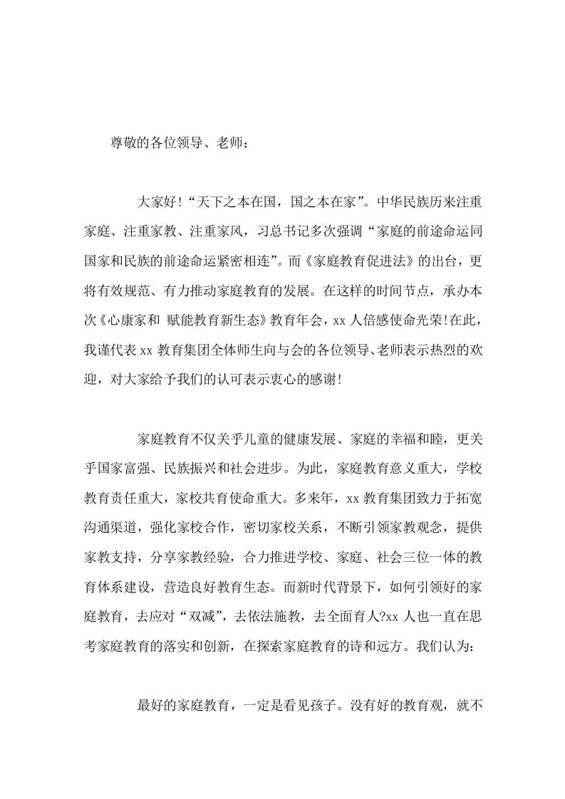 家庭教育校长讲：追寻家庭教育最好的样子-教务资料网