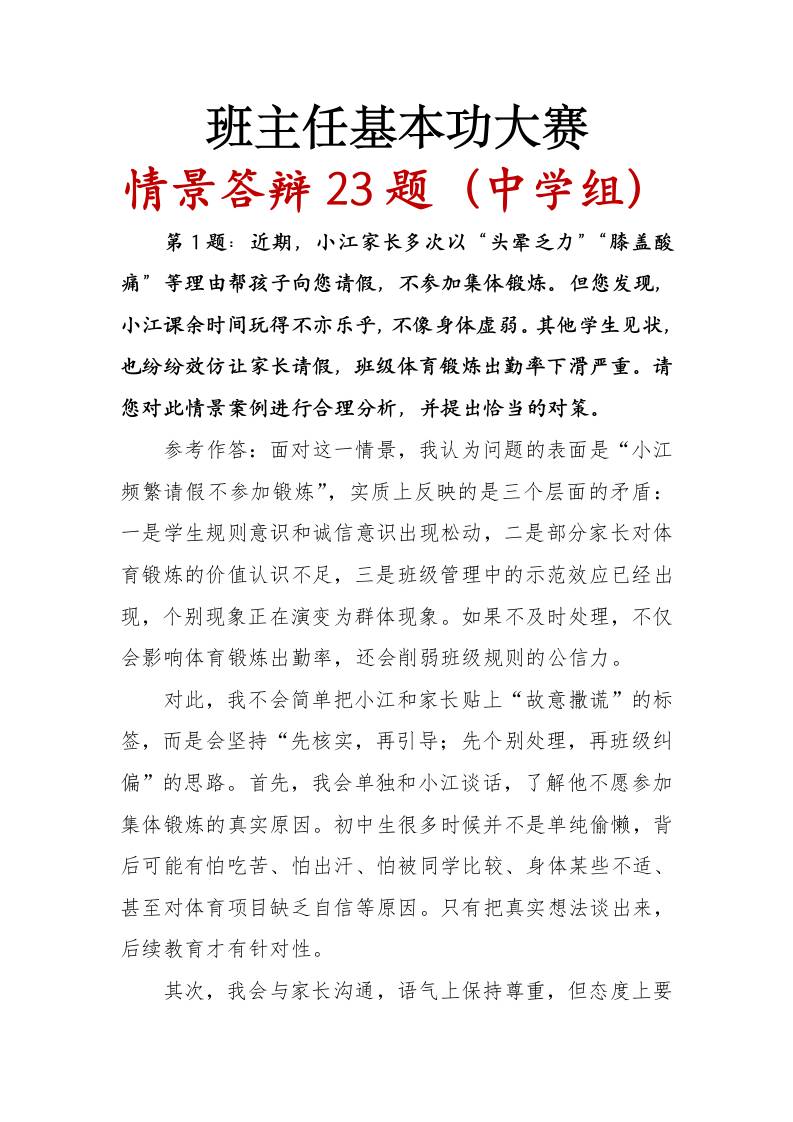 班主任基本功大赛情景答辩23题（中学组）-教务资料网