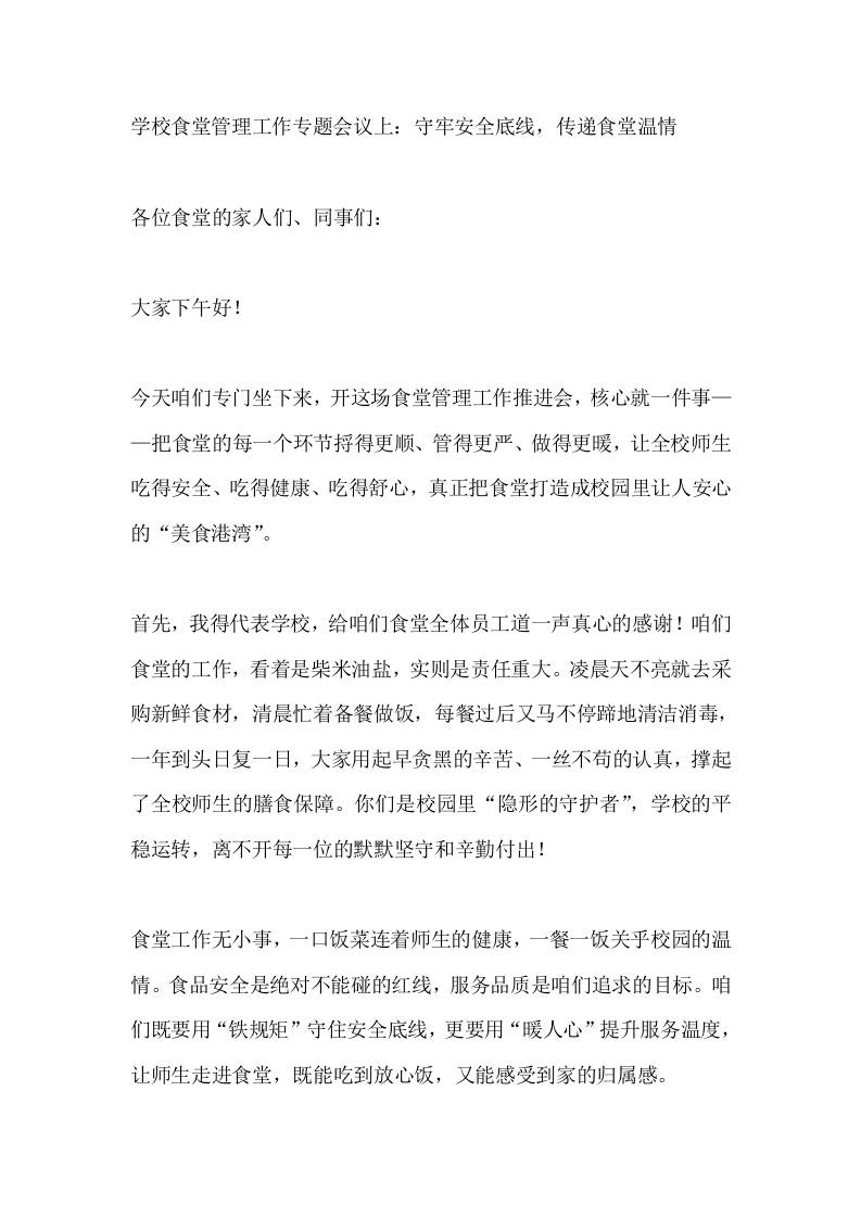 学校食堂管理工作专题会议上：守牢安全底线，传递食堂温情-教务资料网