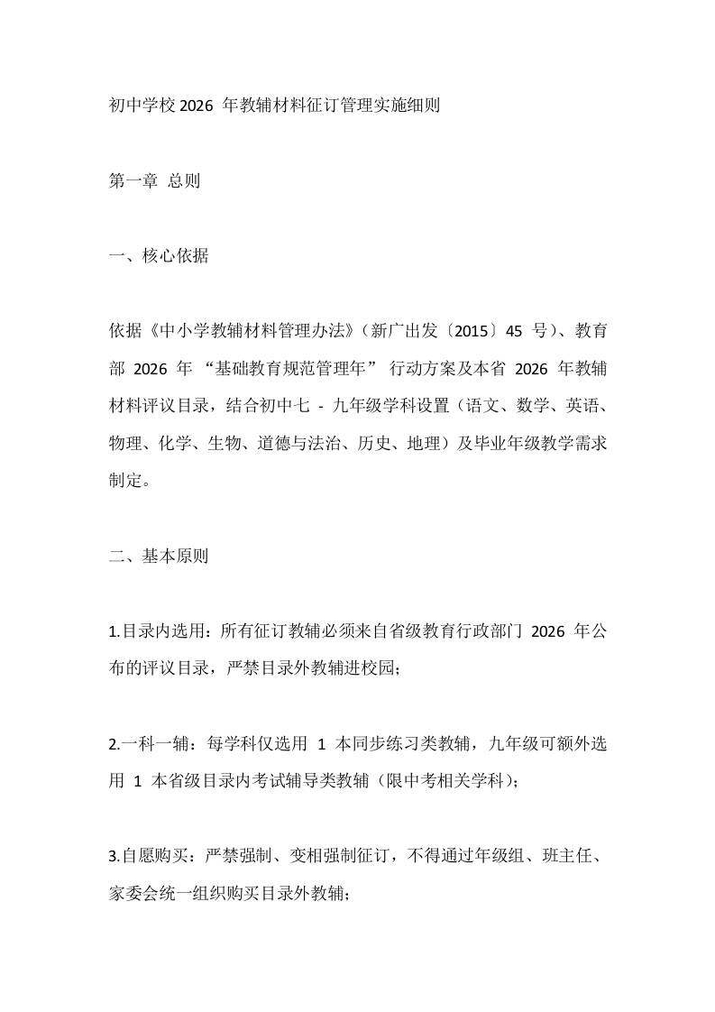 初中学校2026年教辅材料征订管理实施细则-教务资料网