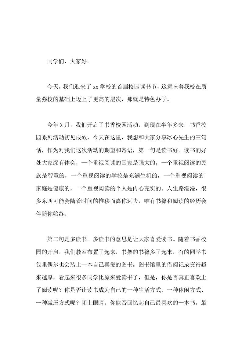 校园读书节开幕式，校长讲话，主要分享3句话-教务资料网