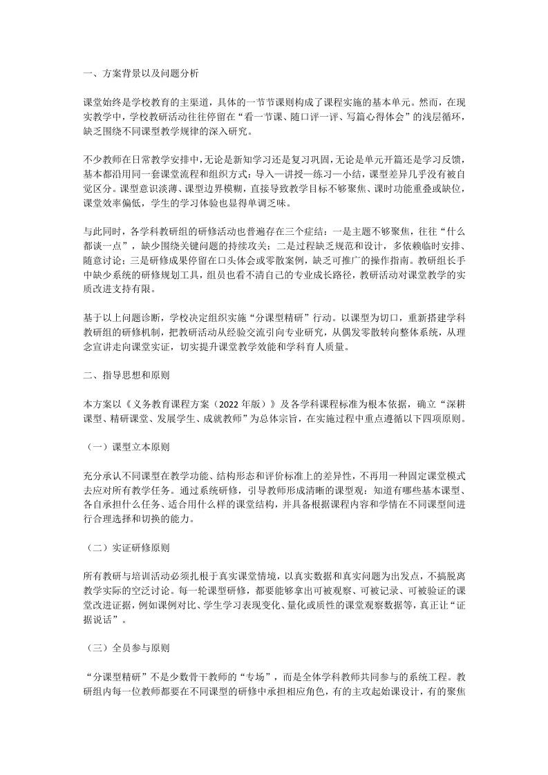 学科教研组分课型精研：深耕课堂四阶段，成就师生共同成长的专业底色-教务资料网