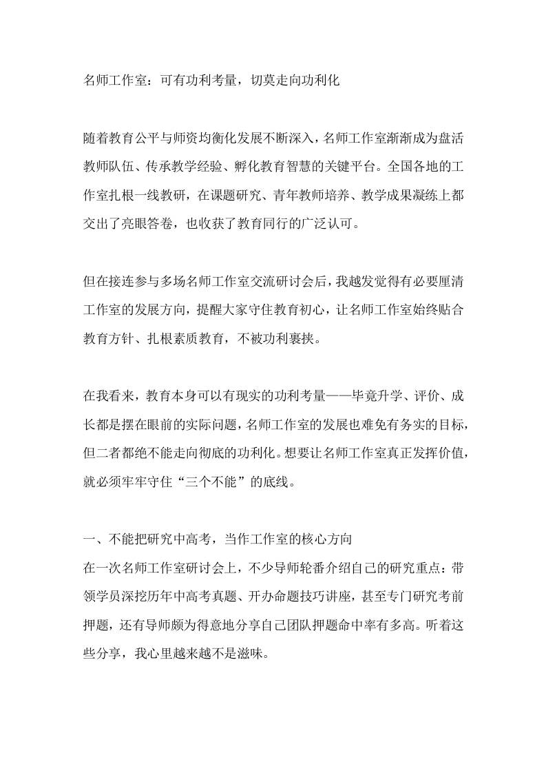 名师工作室：可有功利考量，切莫走向功利化-教务资料网