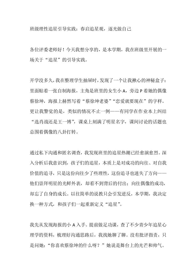 班级理性追星引导实践：春启追星观，逐光做自己-教务资料网