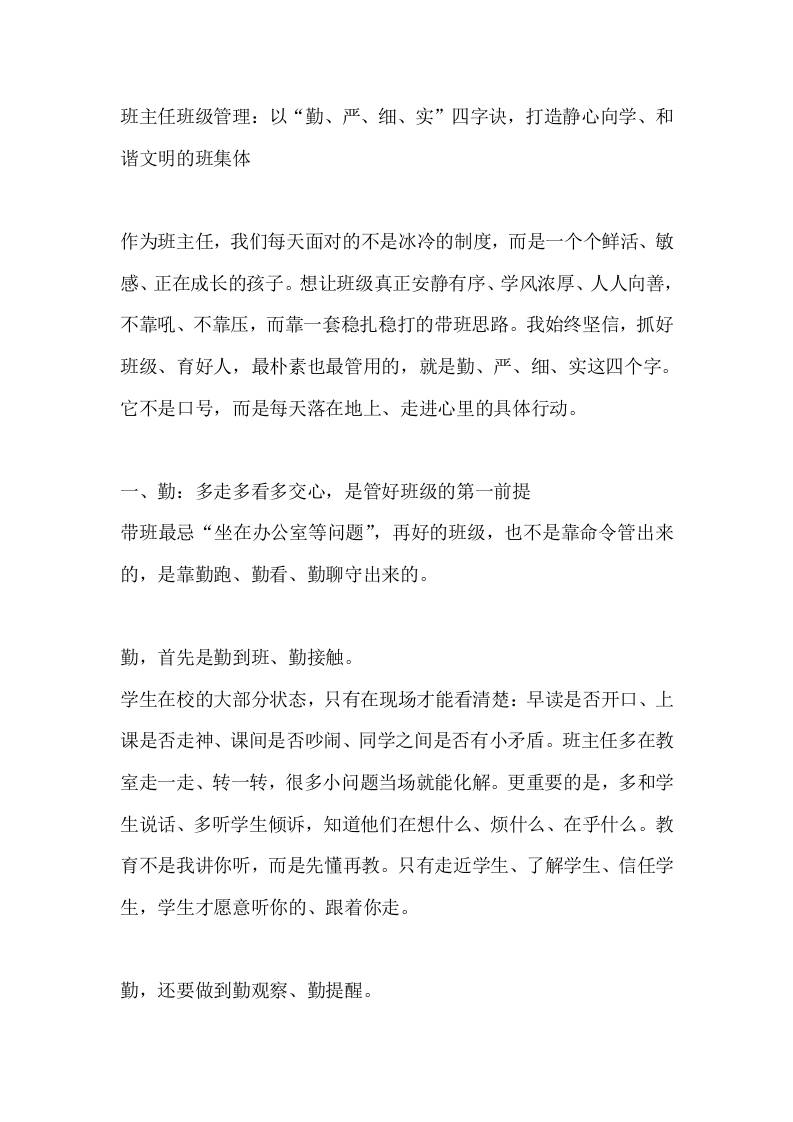 班主任班级管理：以“勤、严、细、实”四字诀，打造静心向学、和谐文明的班集体-教务资料网