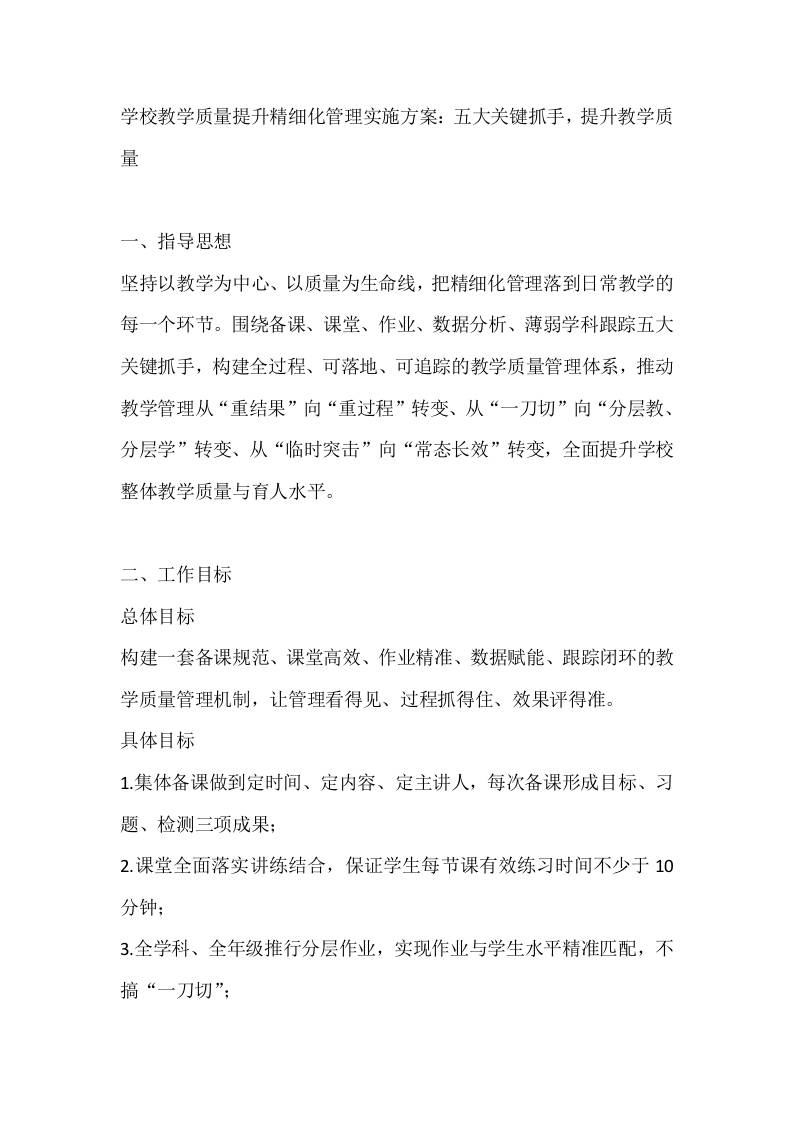 学校教学质量提升精细化管理实施方案：五大关键抓手，提升教学质量-教务资料网
