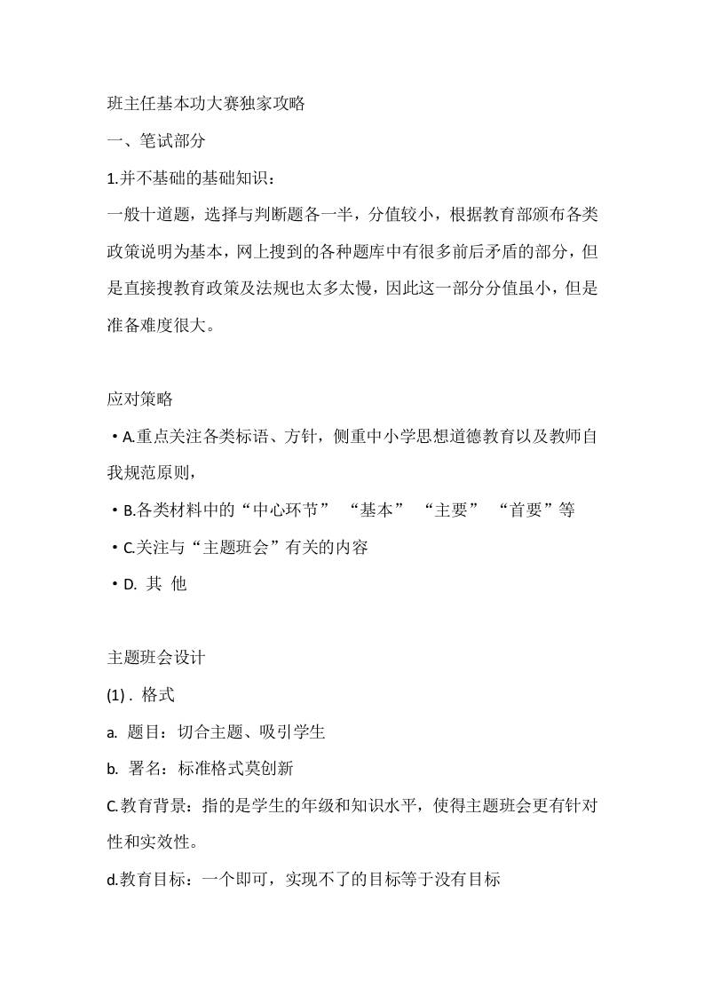 班主任基本功大赛独家攻略-教务资料网