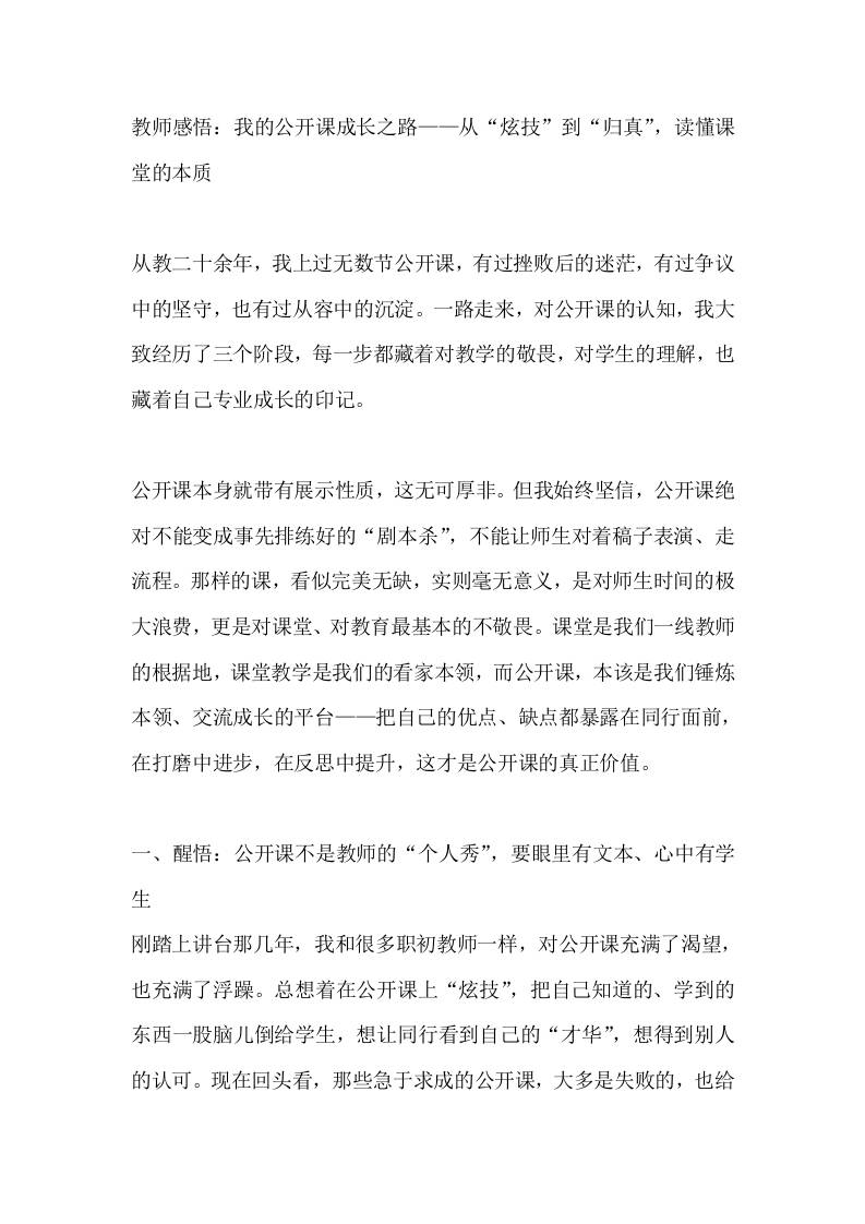 教师感悟：我的公开课成长之路——从“炫技”到“归真”，读懂课堂的本质-教务资料网