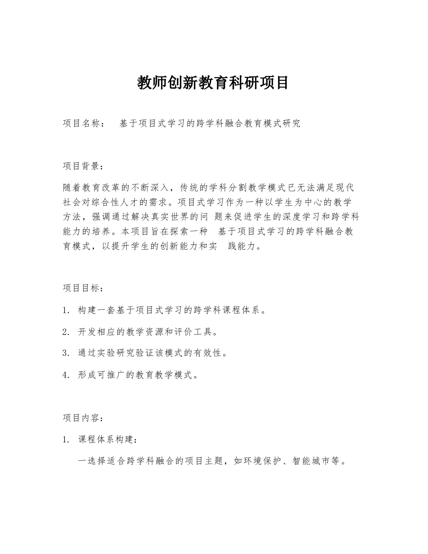 教师创新教育科研项目-教务资料网