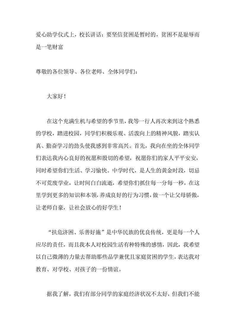 爱心助学仪式上，校长讲话：要坚信贫困是暂时的，贫困不是耻辱而是一笔财富-教务资料网