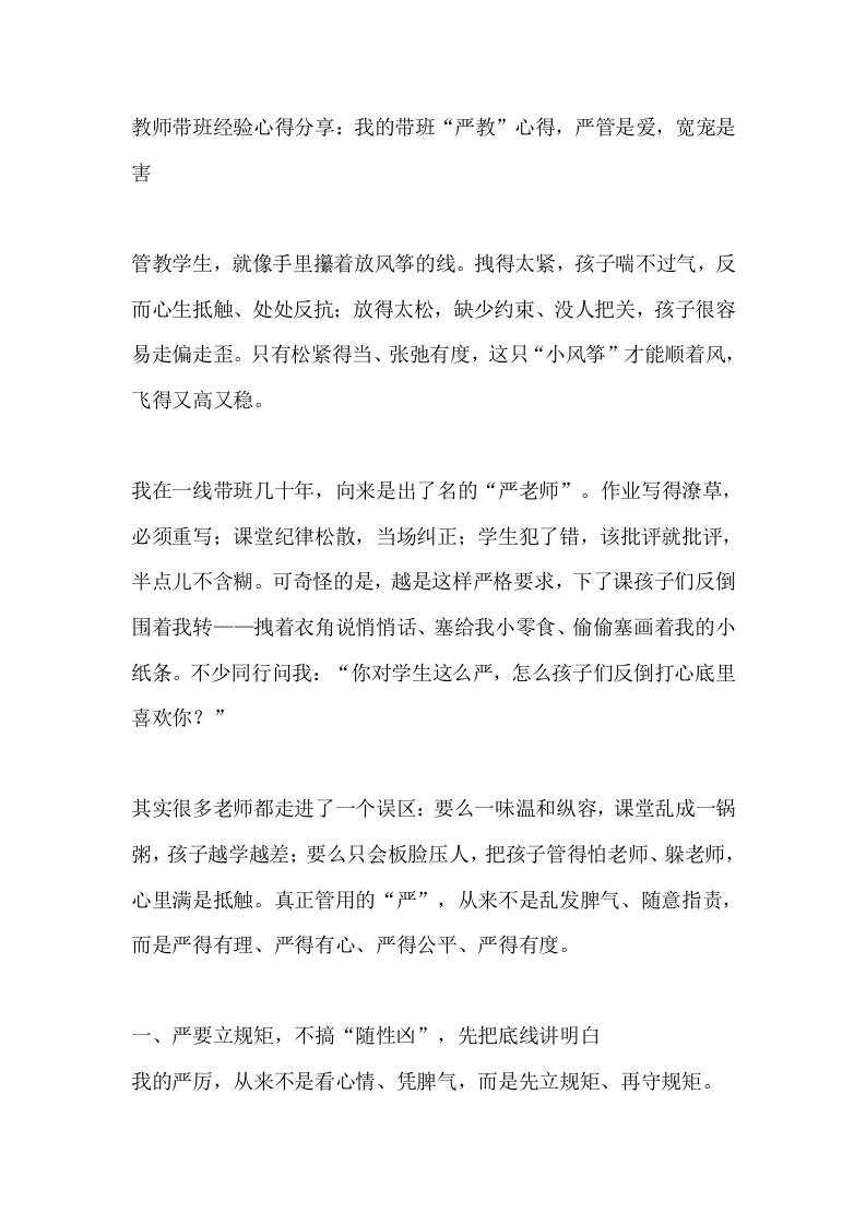 教师带班经验心得分享：我的带班“严教”心得，严管是爱，宽宠是害-教务资料网