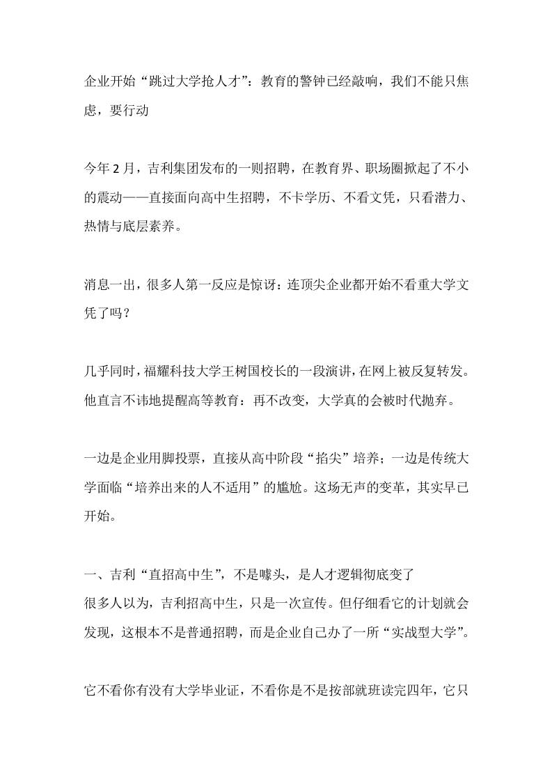 企业开始“跳过大学抢人才”：教育的警钟已经敲响，我们不能只焦虑，要行动-教务资料网