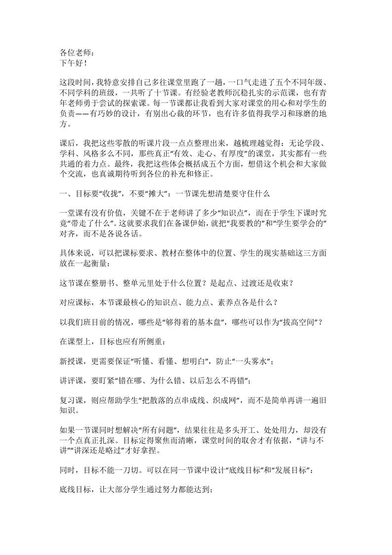 教学副校长在教师例会上发言：十节课听下来，高效课堂都离不开这五个关键点-教务资料网