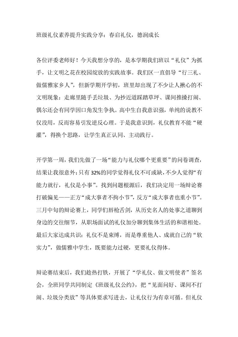 班级礼仪素养提升实践分享：春启礼仪，德润成长-教务资料网
