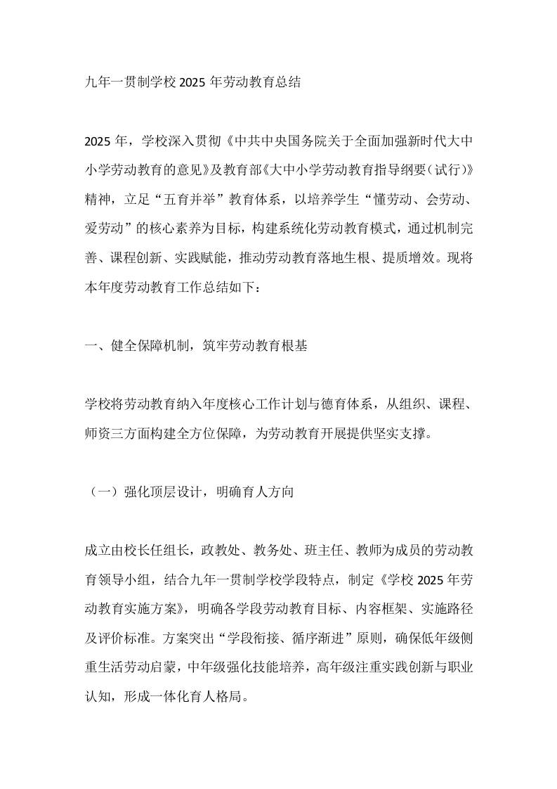 九年一贯制学校2025年劳动教育总结-教务资料网