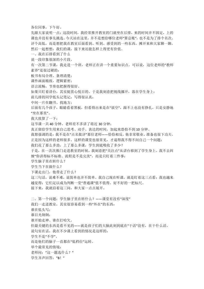 听完无数堂课后，校长忍不住说实话：张雪峰式“激情讲解”，到底该学还是该戒？-教务资料网